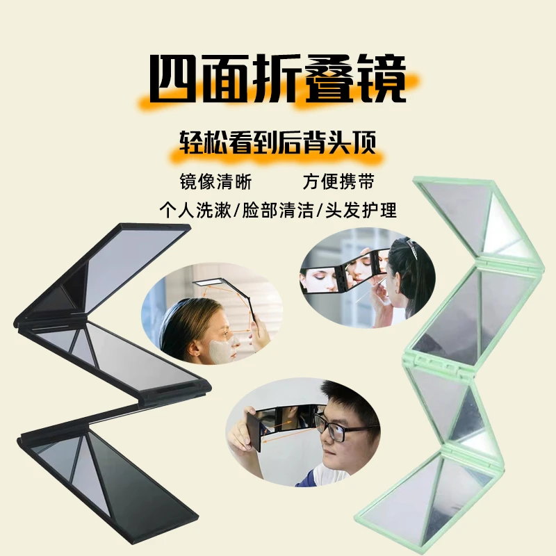 折叠四面镜多功能自己理发看后脑勺镜随身便携化妆镜多角度化妆镜
