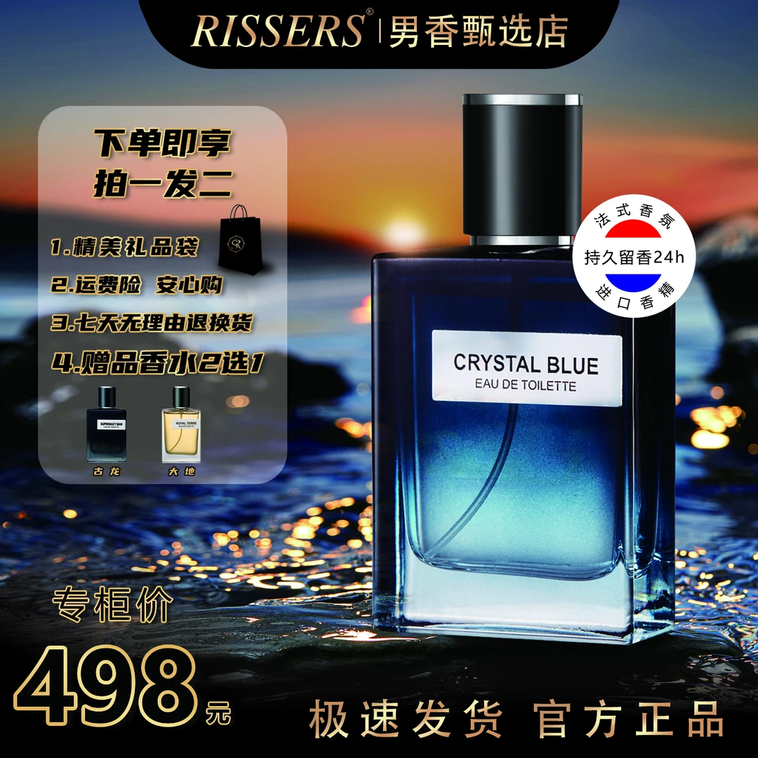【拍一发二】晶蓝男士香水木制调持久留香