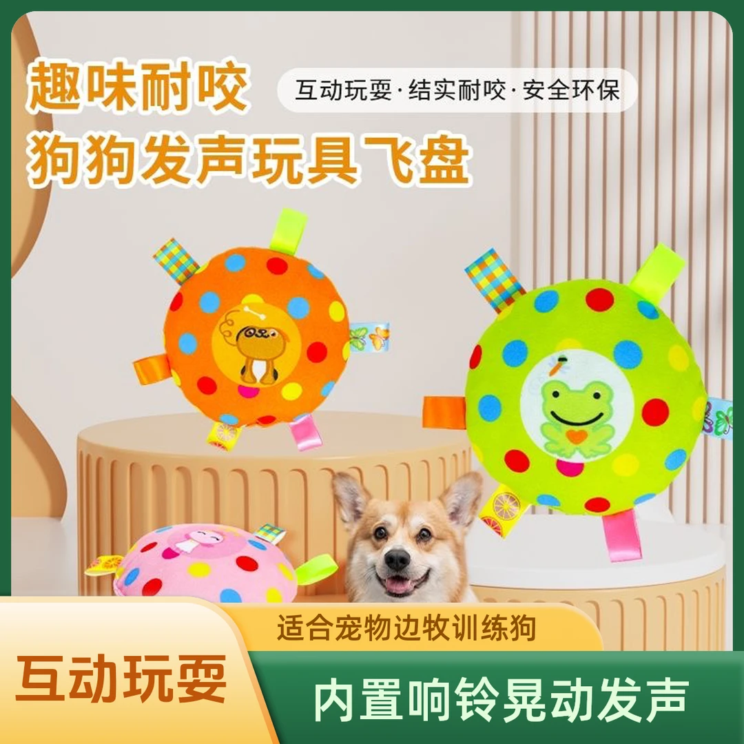 【养宠装备】狗狗飞盘玩具毛绒发声互动磨牙耐咬宠物边牧训练狗专用