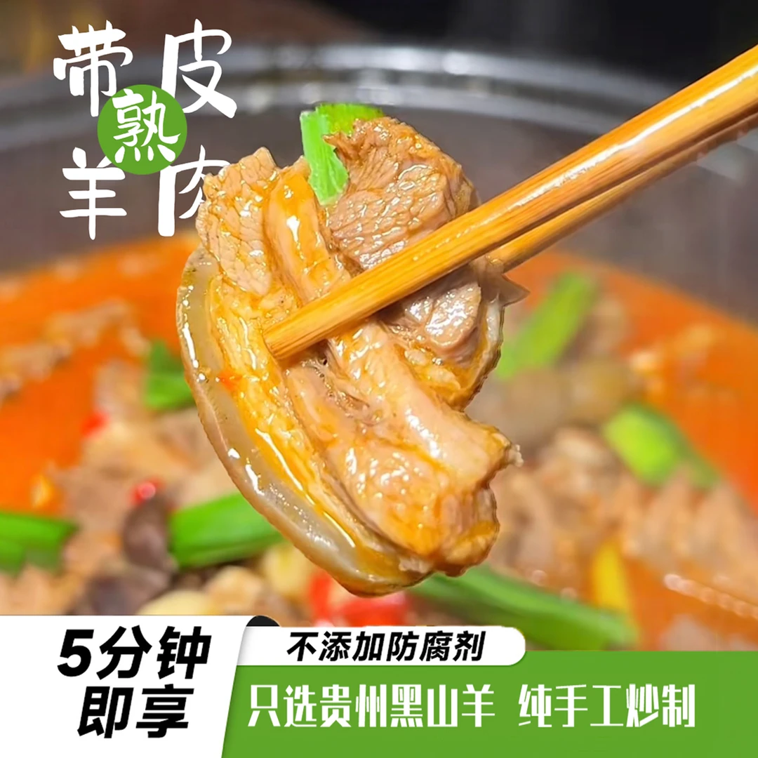 【爆好吃】贵州马临高原生态羊肉，新鲜贵州习水马临羊肉火锅