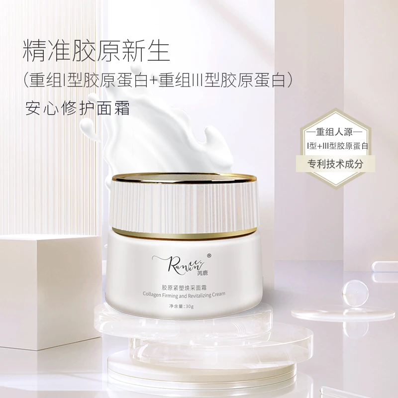 Ranee.In芮鹿婴儿胶原重组紧致面霜淡纹保湿滋润焕采养颜水嫩紧塑