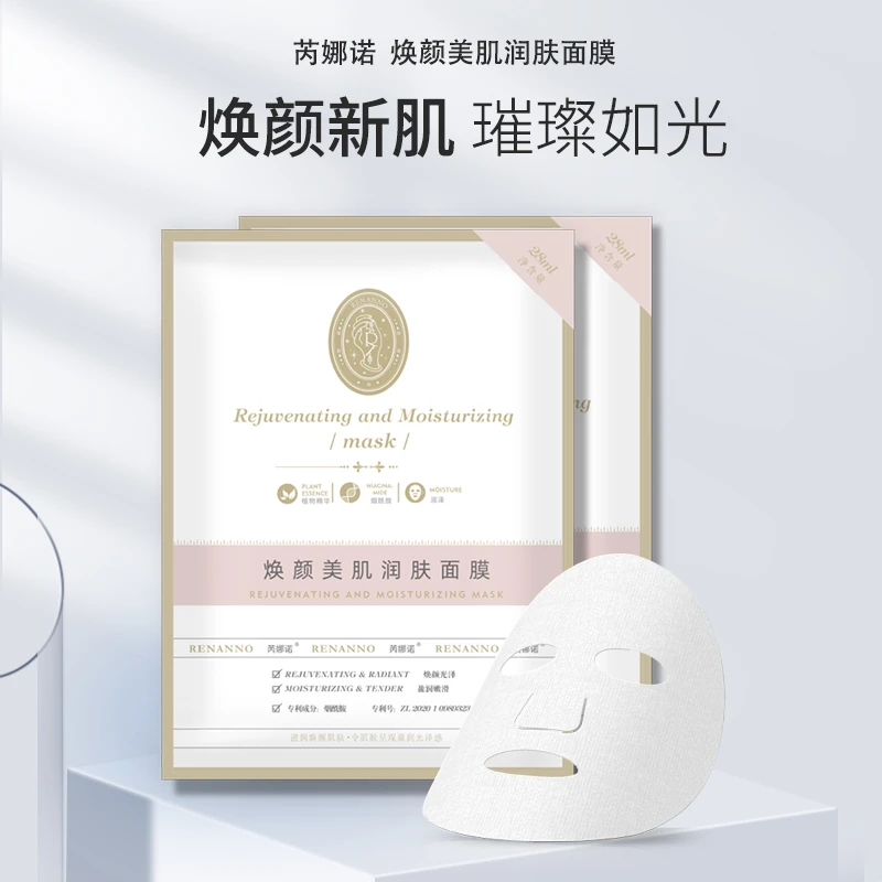 芮娜诺白月光焕颜面膜烟酰胺盈润灯泡肌光泽改善肤色海葡萄膜布