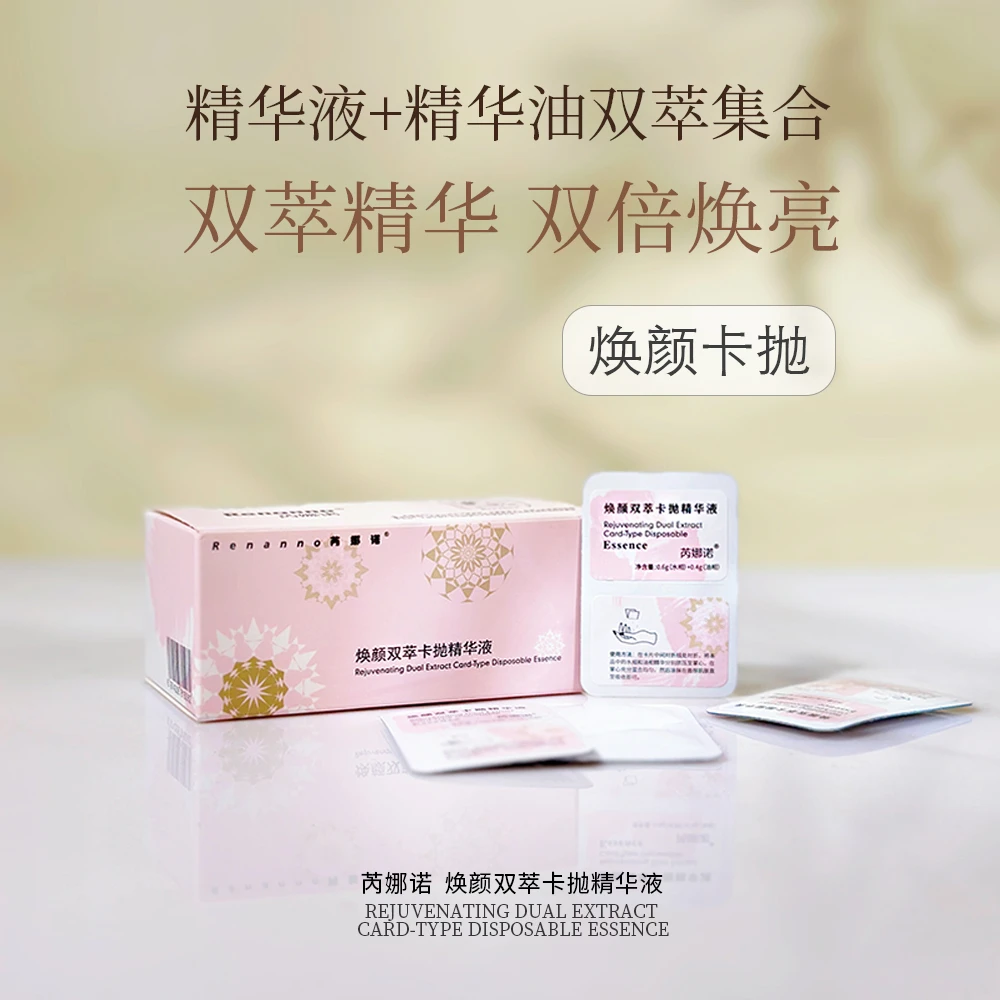 芮娜诺小白卡焕颜双萃卡抛水光精华改善肤色暗沉暗黄光泽灯泡肌
