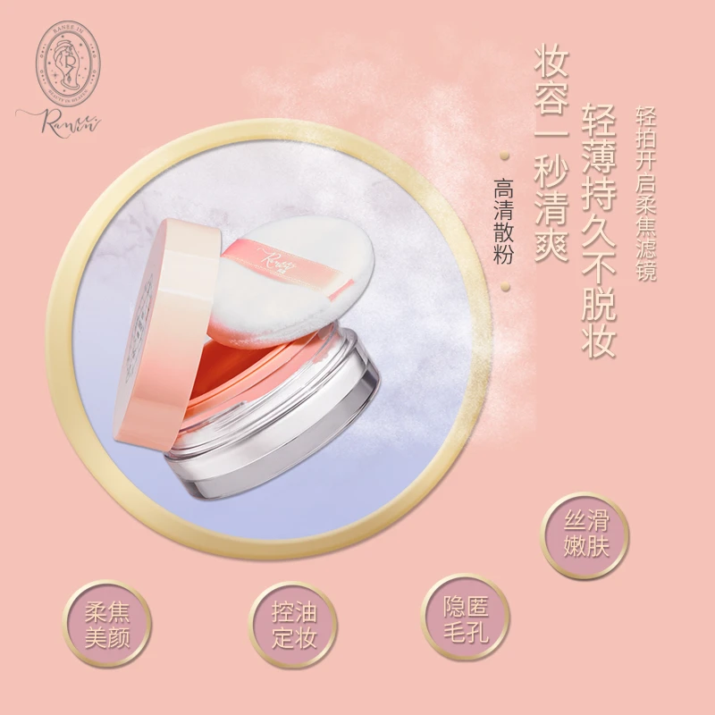 Ranee.in芮鹿24小时定妆粉持久控油定妆散粉高清空气蜜粉防汗