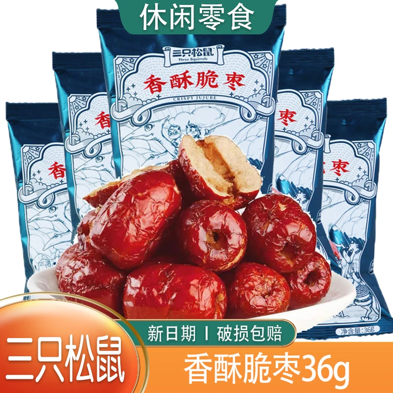 三只松鼠香酥脆枣36gx1袋新鲜真空营养食用自然风干升级划算