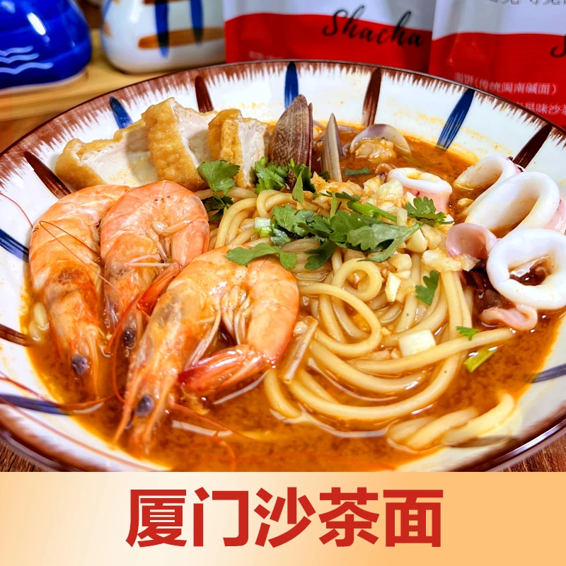 厦门特产沙茶面沙爹面沙嗲味闽南特产泉州沙茶面传统碳水营养煮面