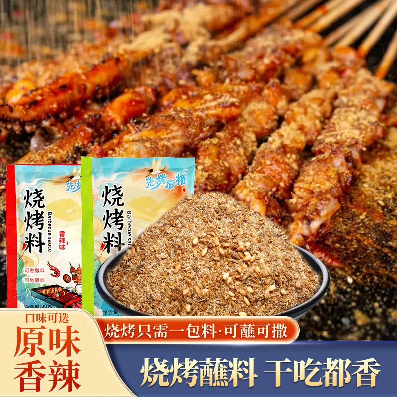 淄博同款烧烤料撒料烧烤调料香辣在家烤翅五香烧烤店研磨美味味道