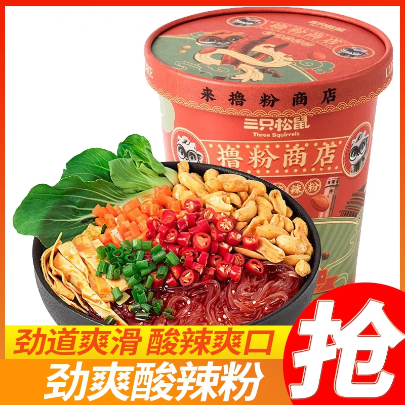 只松鼠酸辣粉130g重庆方便速食整箱泡面饱腹宿舍夜宵休闲零食品