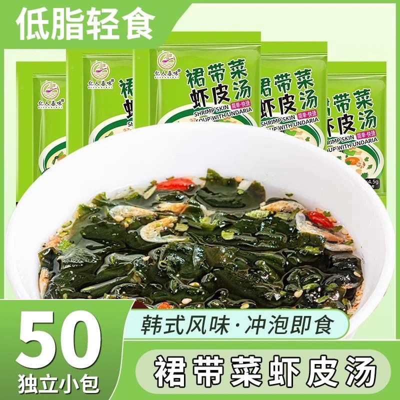 裙带菜虾皮汤懒人冲泡即食速食汤新鲜营养方便袋装小包装美味鲜香