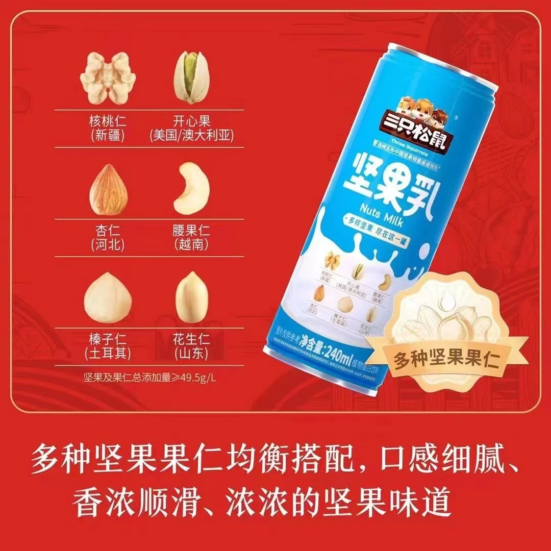 三只松鼠坚果罐装混合坚果植物蛋白饮料核桃乳营养制品净含量甄选