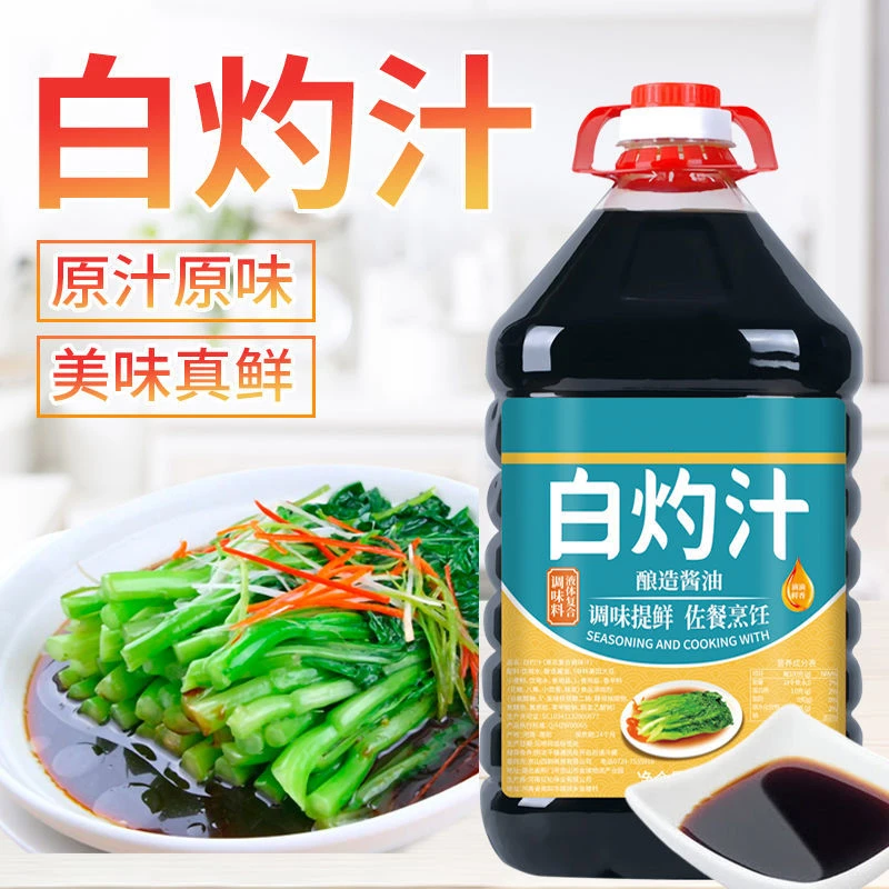 白灼汁凉拌清蒸捞拌汁美味鲜酱油调味烹饪桶装酿造提鲜甄选原料