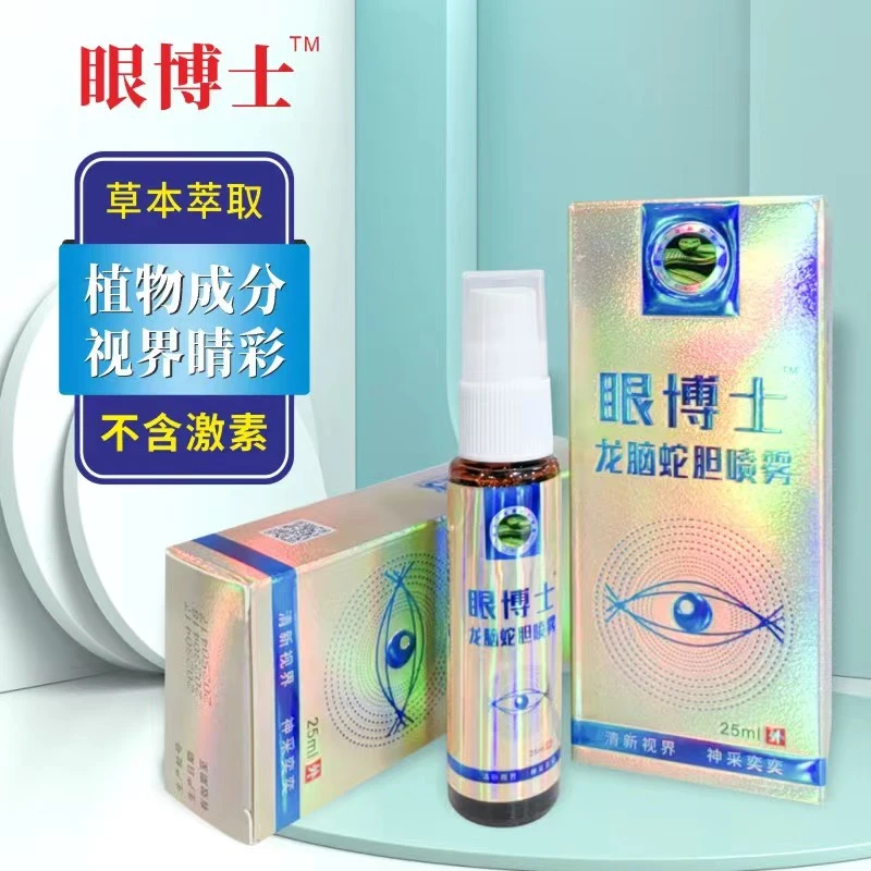 眼博士龙脑蛇胆喷雾护眼缓解疲劳干涩模糊清洁抑菌护理学生喷眼液