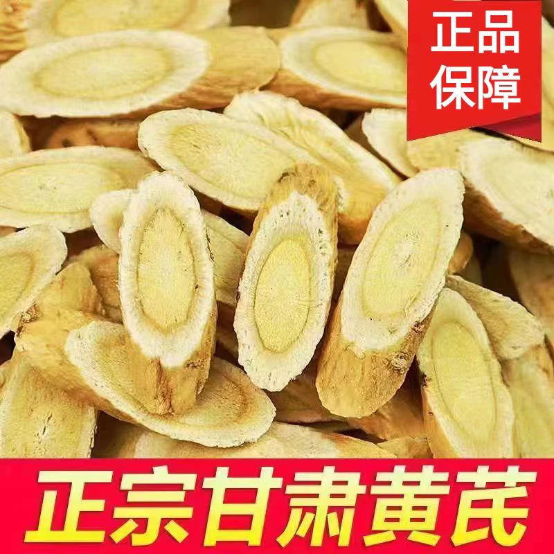 黄芪片甘肃北芪正宗无硫大片黄芪新货正品精选老黄芪泡水喝100g