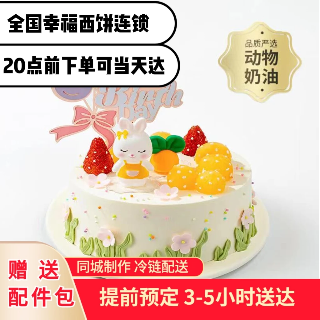 【幸福西饼】兔宝宝兔年卡通动物奶油儿童小孩同城配送深圳广州