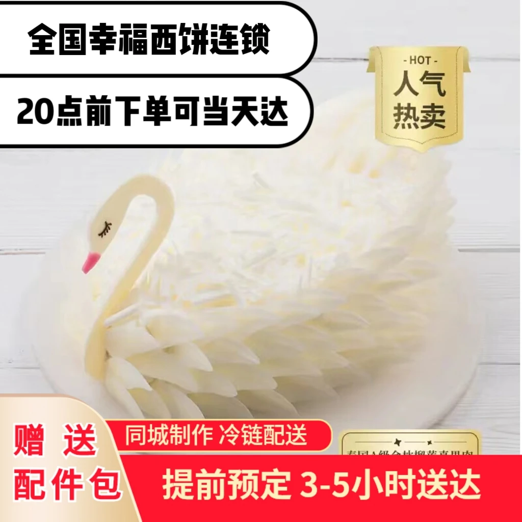 幸福西饼女神妻子老婆女孩闺蜜女王天鹅生日榴莲白巧克力佛山惠州