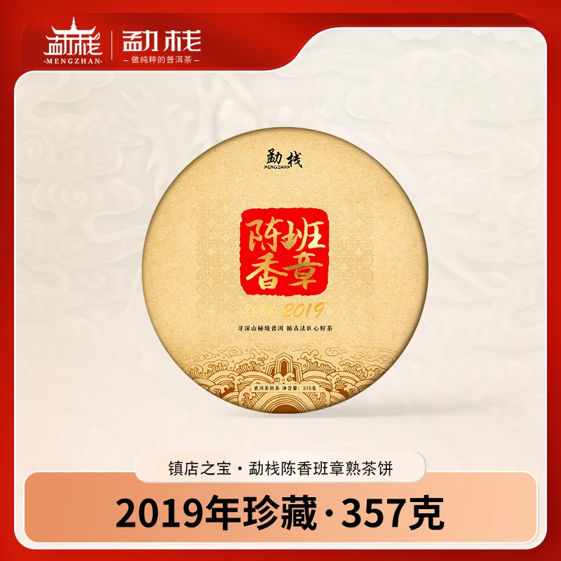 【陈香普洱】古法老班章普洱熟茶饼滋味纯和口感层次分明产品