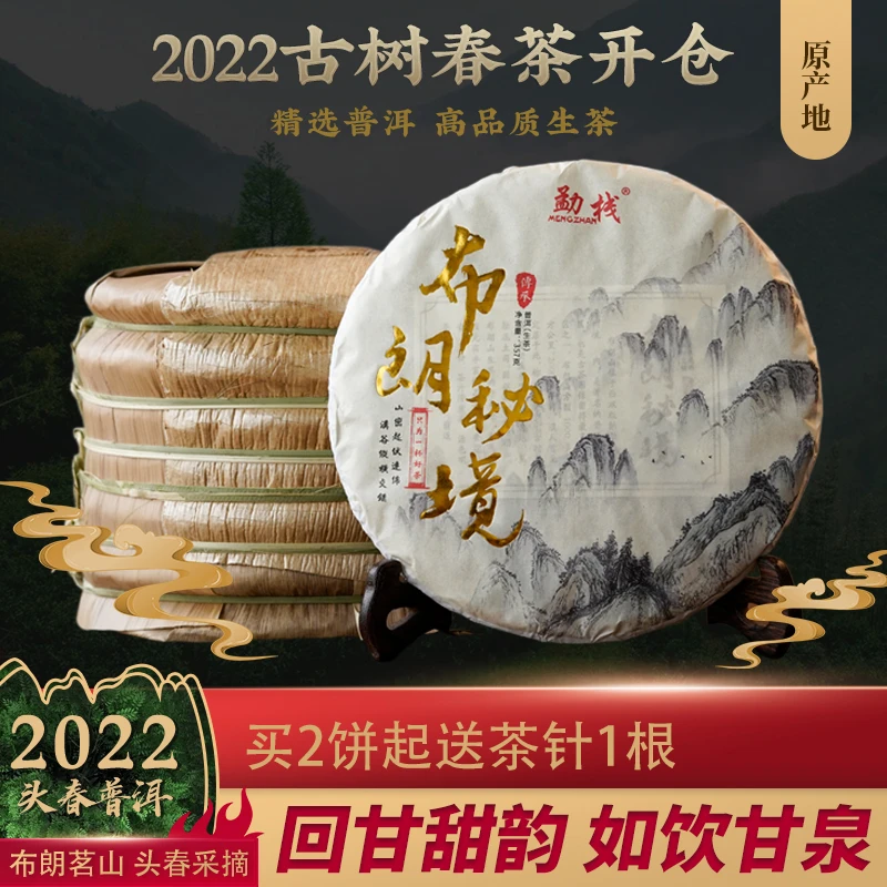 【茶厂直销】2022年头春普洱 布朗普洱生茶饼 清香悠扬 回甘回甜