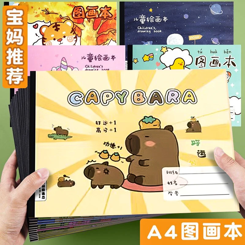 A4加厚空白画画本儿童图画本小学生绘画幼儿园设计专用绘画素描纸