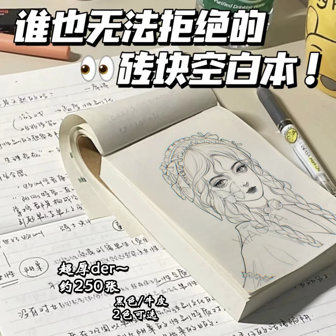 ins无印风空白本草稿纸加厚记事本学生笔记本小方砖便携可撕本子