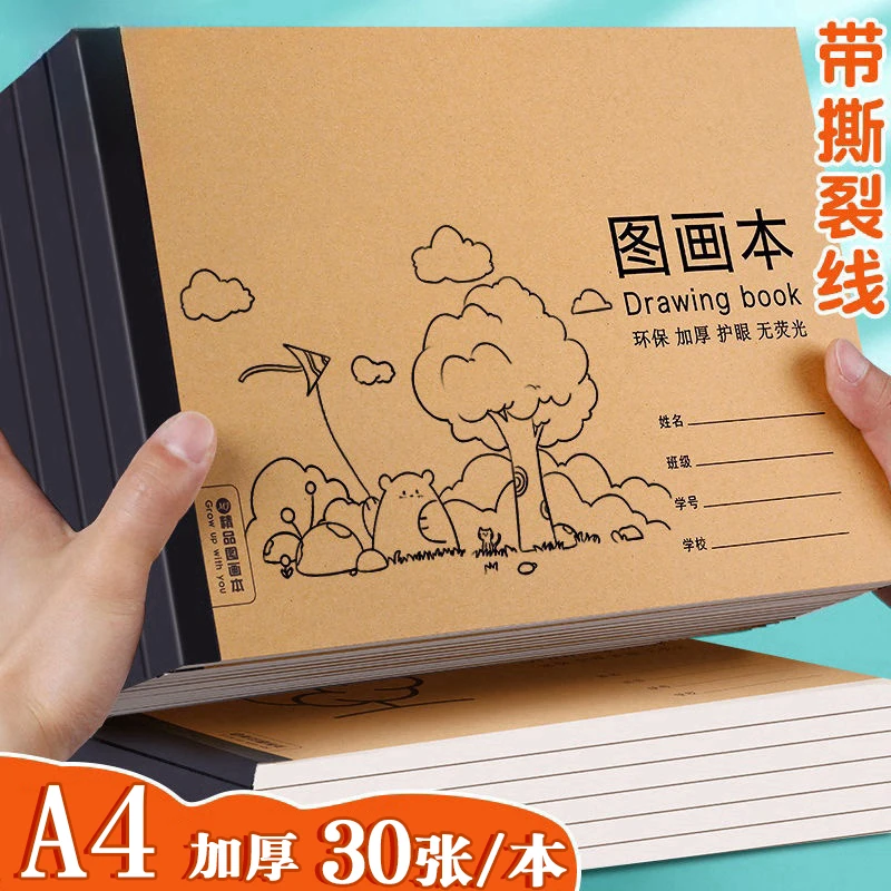 A4加厚图画本画画绘画纸儿童幼儿园小学生手绘速写美术空白涂鸦本