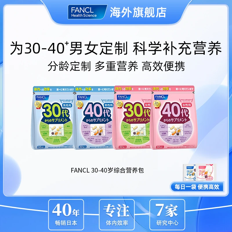 【到手3包】FANCL男女营养包30袋/包辅酶Q10芳珂维生素进口