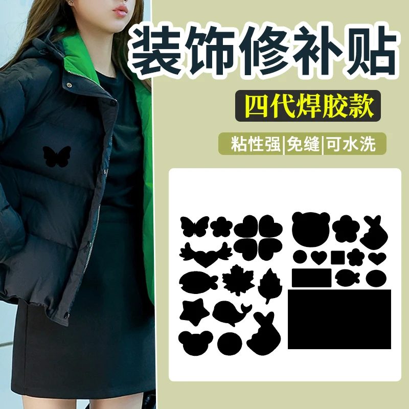 羽绒服的补丁贴高级自粘无痕衣服破洞修复补丁布贴衣服贴粘贴修补