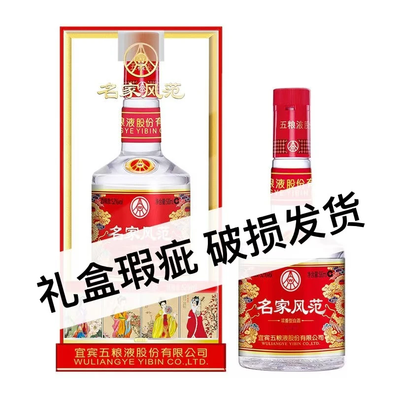 五粮液名家风范 醇和 52度浓香型白酒 500mlx1瓶 无手提袋