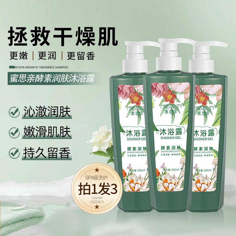 【达人分享】蜜思亲酵素润肤沐浴露净爽补水保湿清香泡沫绵密