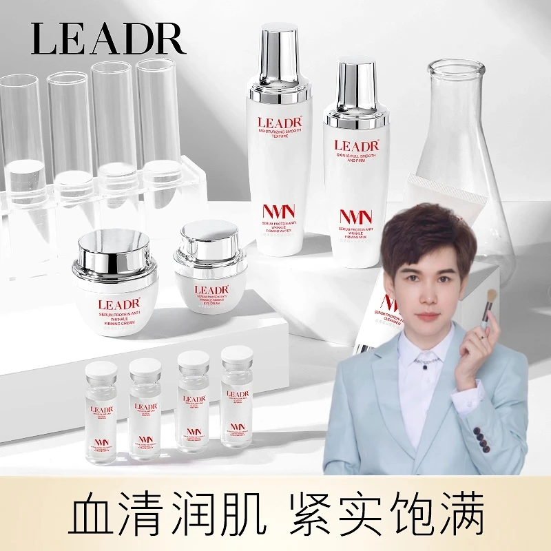 【星哥专属】LEADR血清蛋白紧致九件套