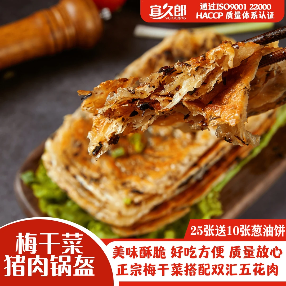 宜久郎锅盔梅干菜猪肉味早餐速冻半成品煎饼冷冻生坯面饼能煎能烤