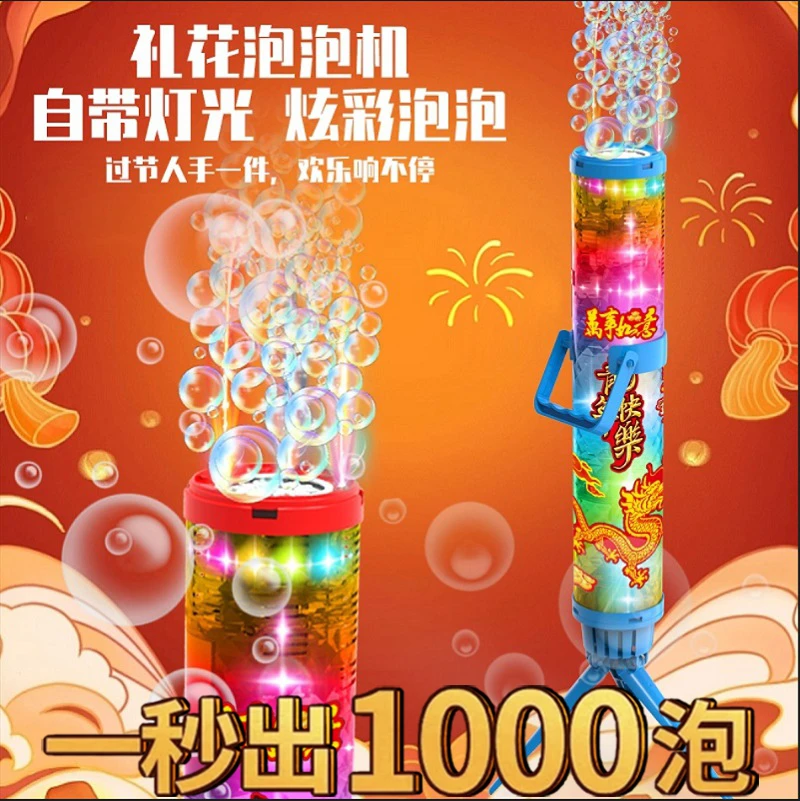 加特林烟花泡泡机儿童超大泡泡机玩具龙年吹泡泡炫彩新年玩具礼物