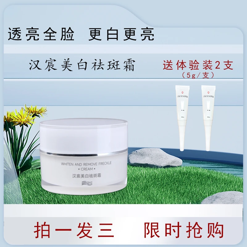汉宸美白祛斑霜提亮肤色改善肌肤修复皮肤美白霜淡斑祛斑霜保湿