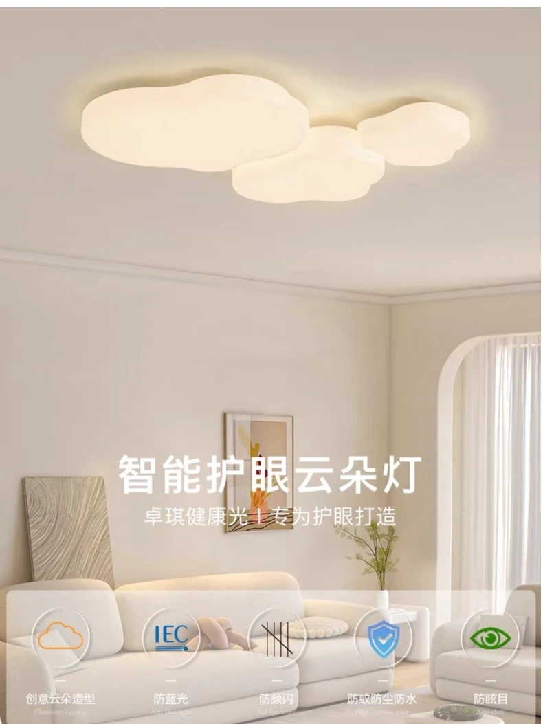 客厅卧室吸餐厅书房顶灯现代简约奶油风护眼云朵主灯全屋套餐灯具