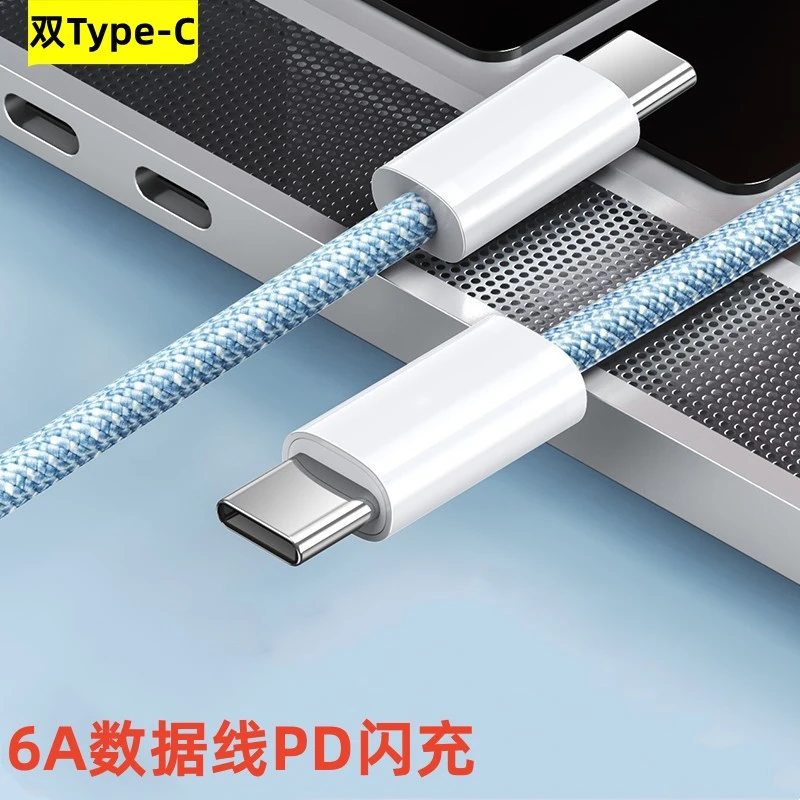 66w数据线苹果15PD快充电线双Typec公对公适用ipad华为笔记本小米