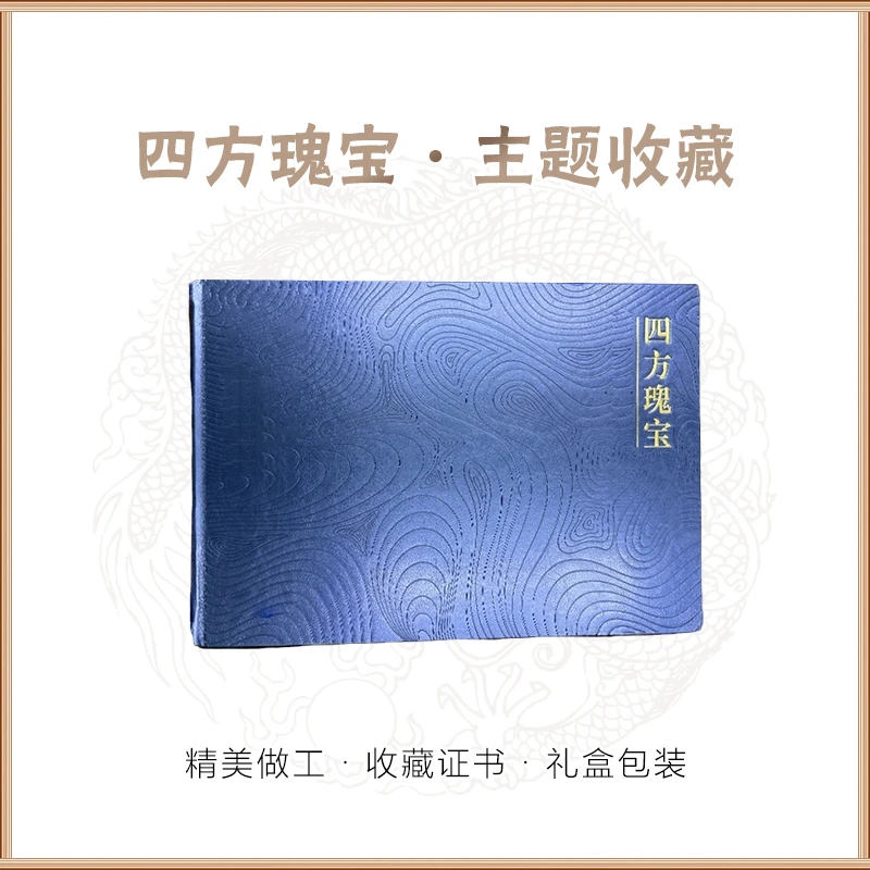 四方瑰宝 文化创意礼盒