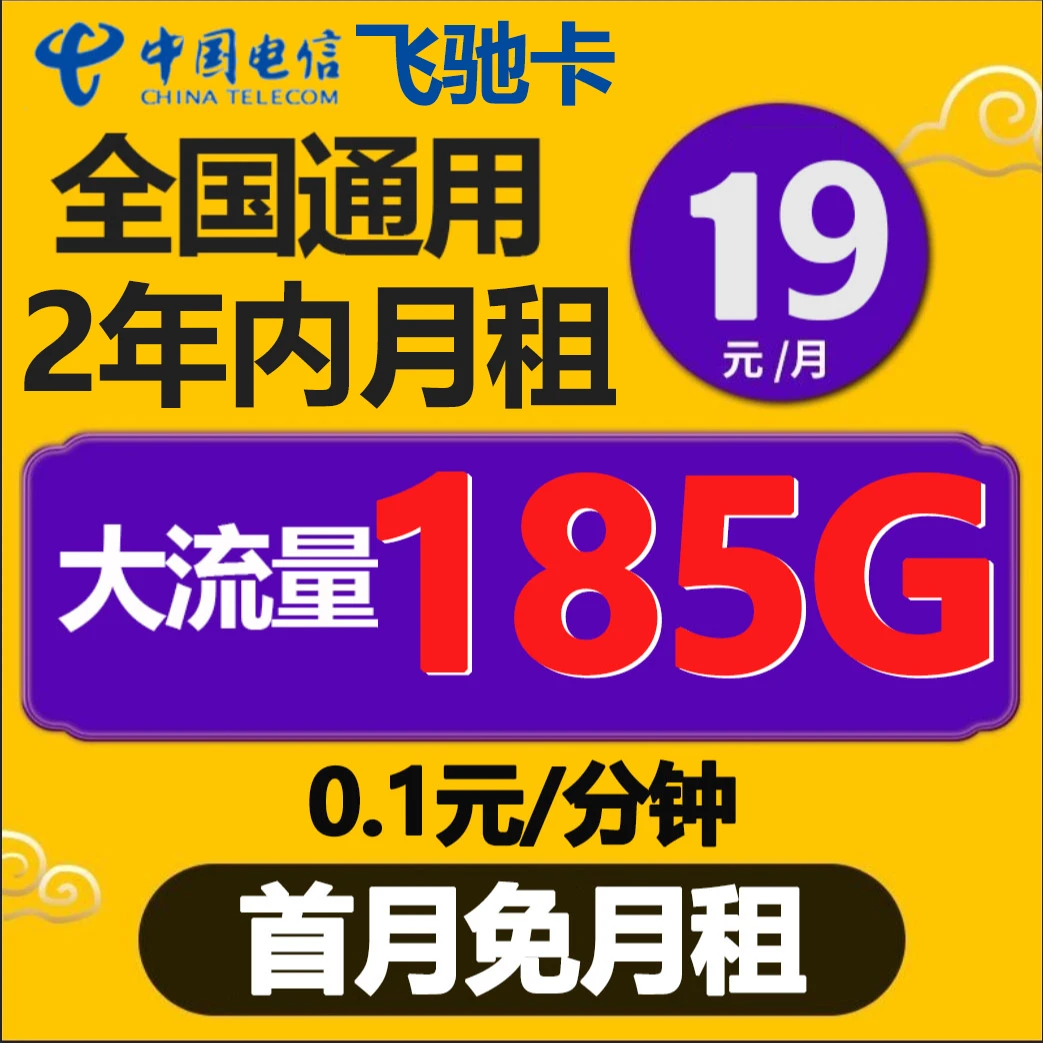 CHINA TELECOM/中国电信流量卡手机卡电话卡上网卡通用官方正品卡