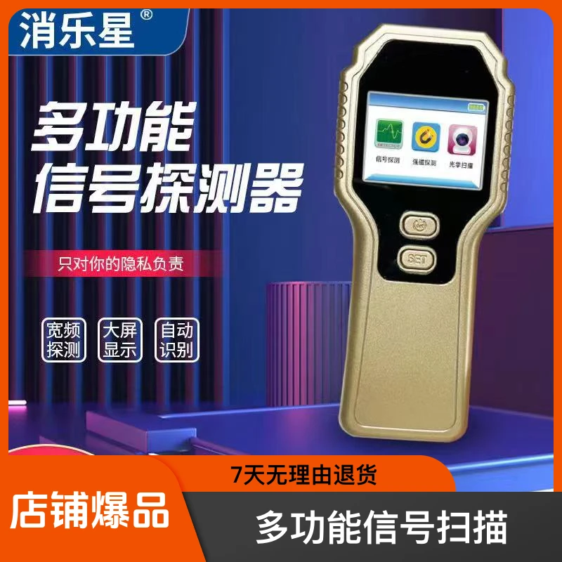 多功能探测器检测防远程听声反定位汽车GPS扫描防拍2025摄像头