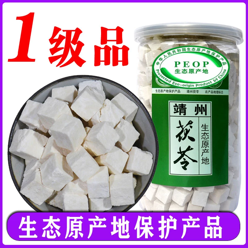 【新品上市】靖州深山茯苓 生切生晒 不熏硫 没有科技狠活 茯苓粉