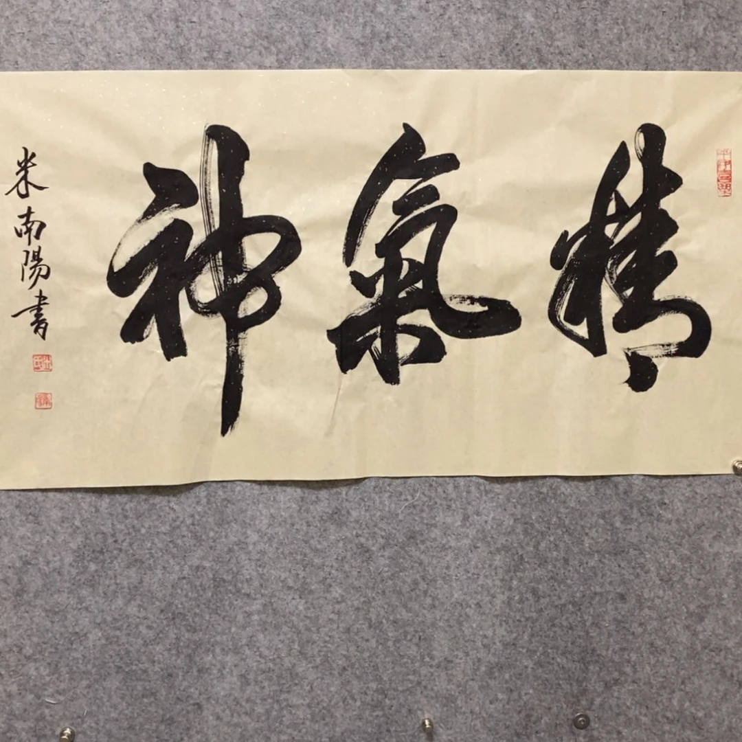 【闪购商品】书法nny