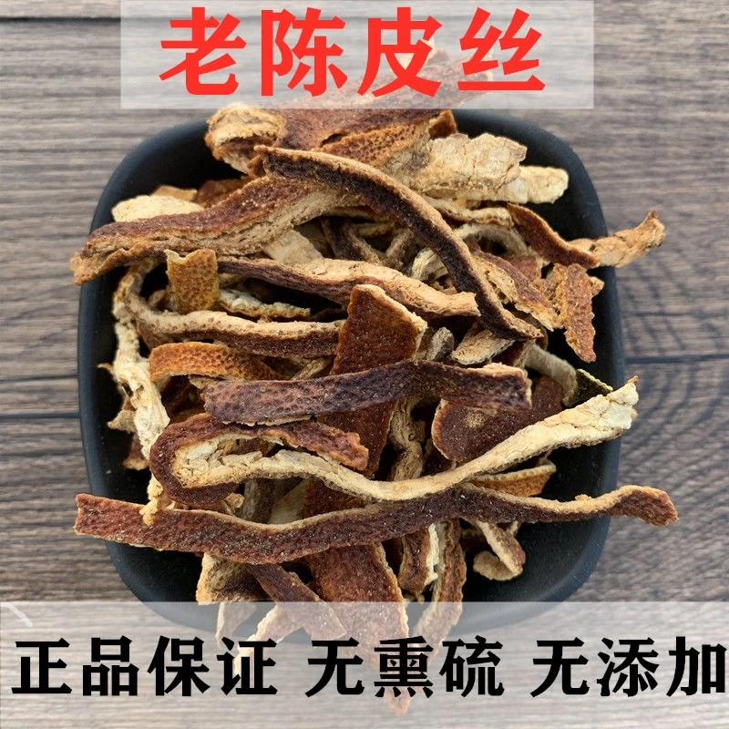 陈皮茶 陈皮丝 老陈皮 广陈皮 陈皮泡茶煮水酸梅汤