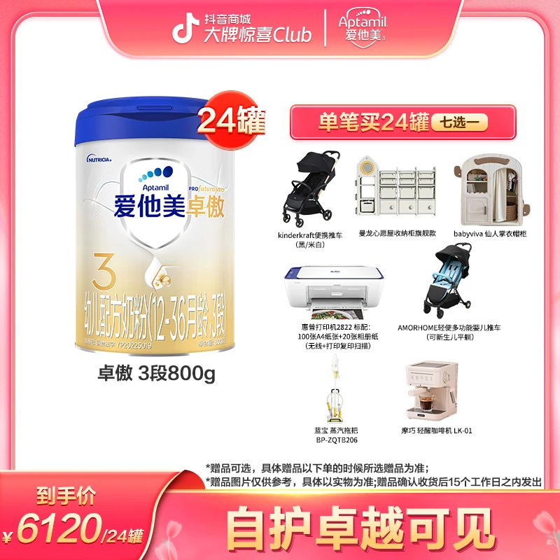 爱他美卓傲3段24/30罐 幼儿配方奶粉3段(1-3岁）800g-BB
