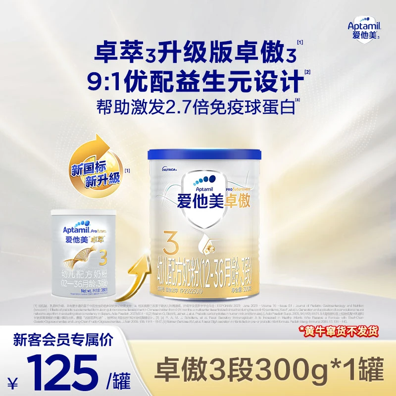 【卓傲3段】爱他美 卓萃升级版 婴幼儿配方奶粉1-3岁 300g 短视频