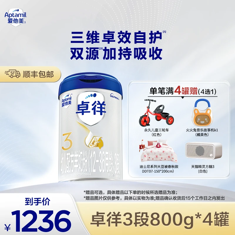 【达人专属】爱他美卓徉3段4/6/8罐 羊奶粉(1-3岁)800g