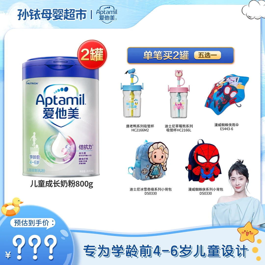 【孙铱专属】爱他美儿童奶学龄前调制乳粉 800g/罐 2/4/6罐