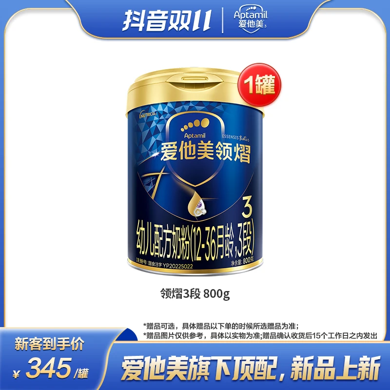 【达人专属】领熠幼儿配方奶粉3段 800g/罐-1罐