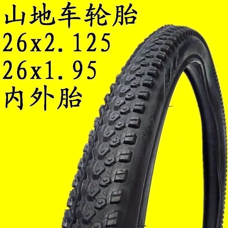 山地车轮胎26×2.125/1.95内胎外胎26寸自行车轮胎赛车变速车胎