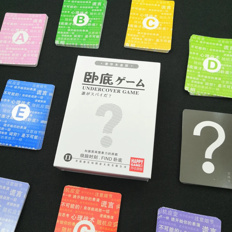 谁是卧底桌游全套正版奢华版便携版公司团建宿舍朋友过年聚会