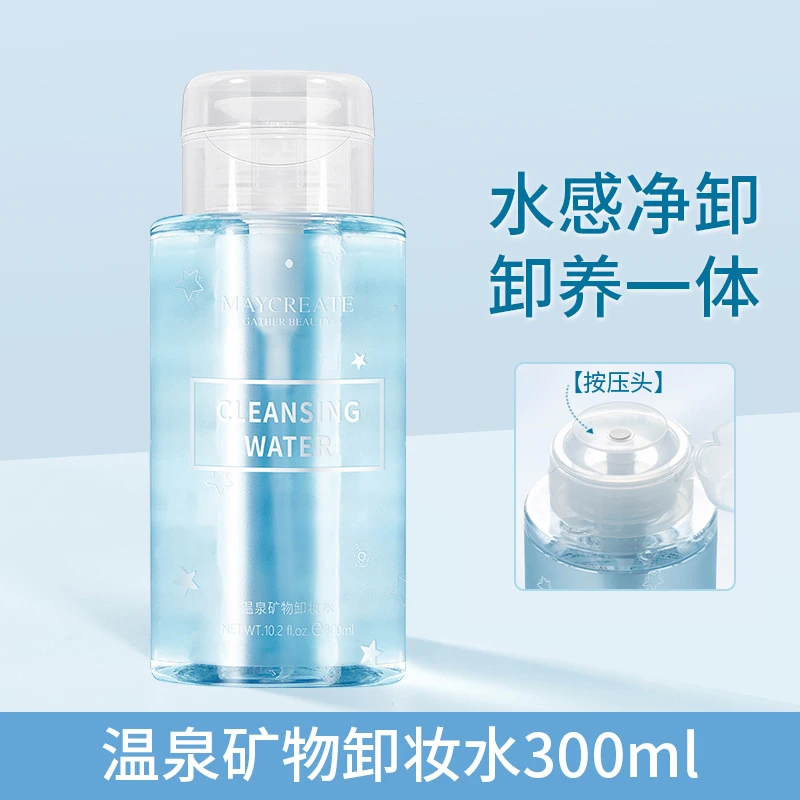 温泉矿物卸妆水深层温和清洁眼唇脸三合一按压设计油性不刺激