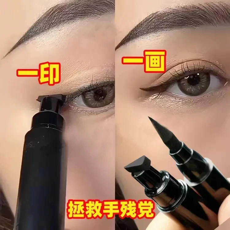 双头黑色眼线笔防水防汗一笔成型眼线液笔速干不易晕染女新手神器