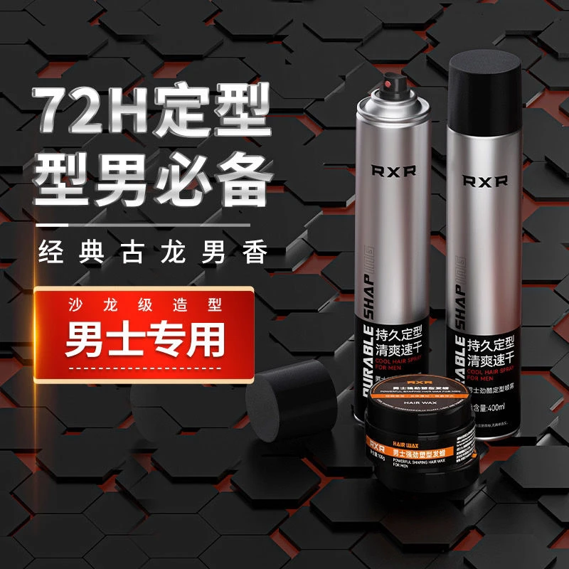速干男士定型喷雾快速持久哑光清爽啫喱水清香发胶发泥套造型喷雾